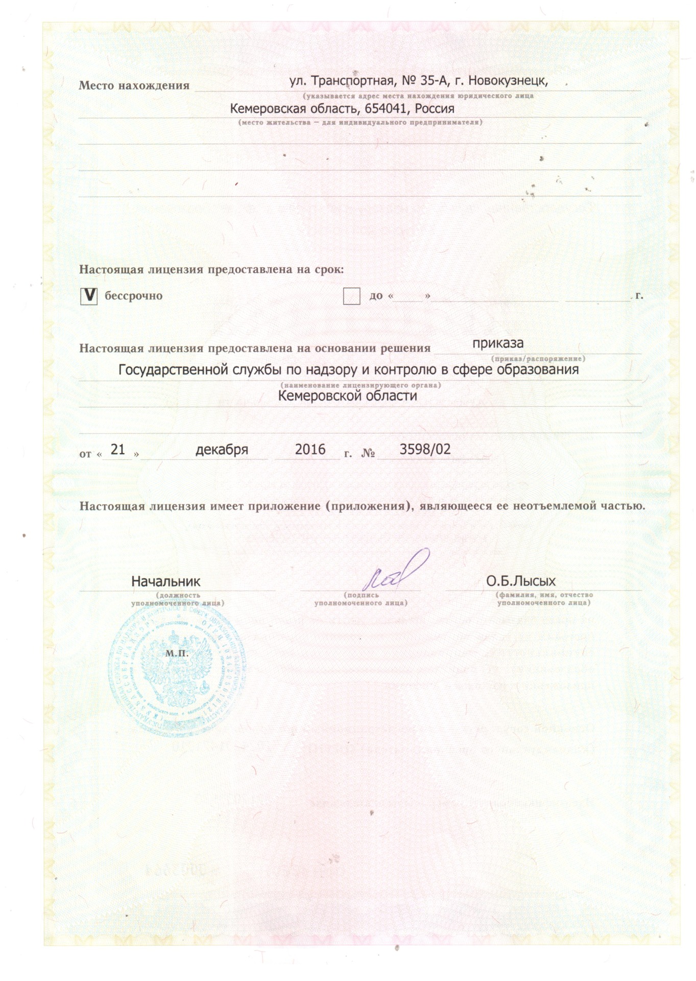 litsenziya0001-tif0002.jpg